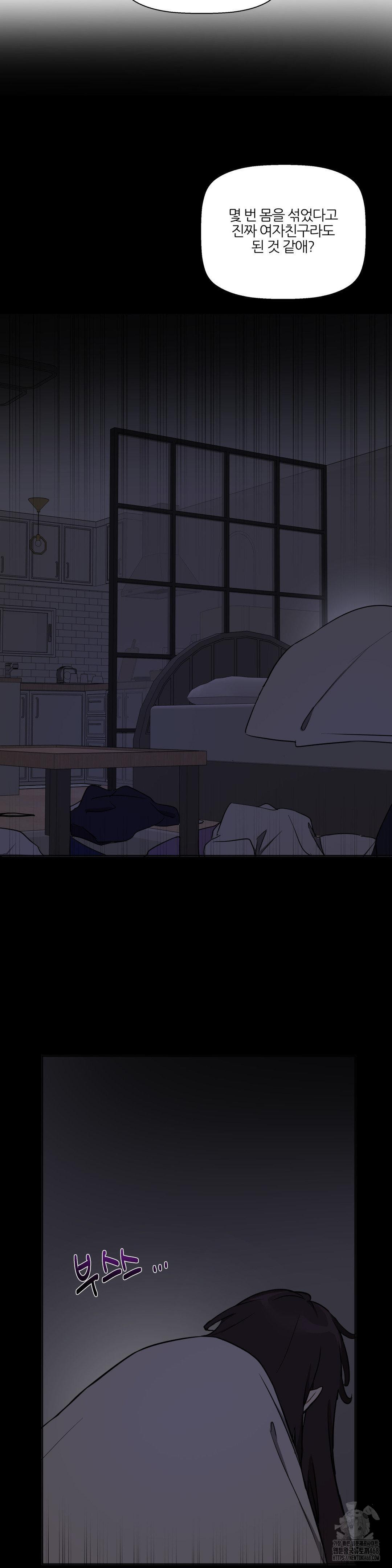 Alt Account Trap! Raw Chapter 17 Page 8