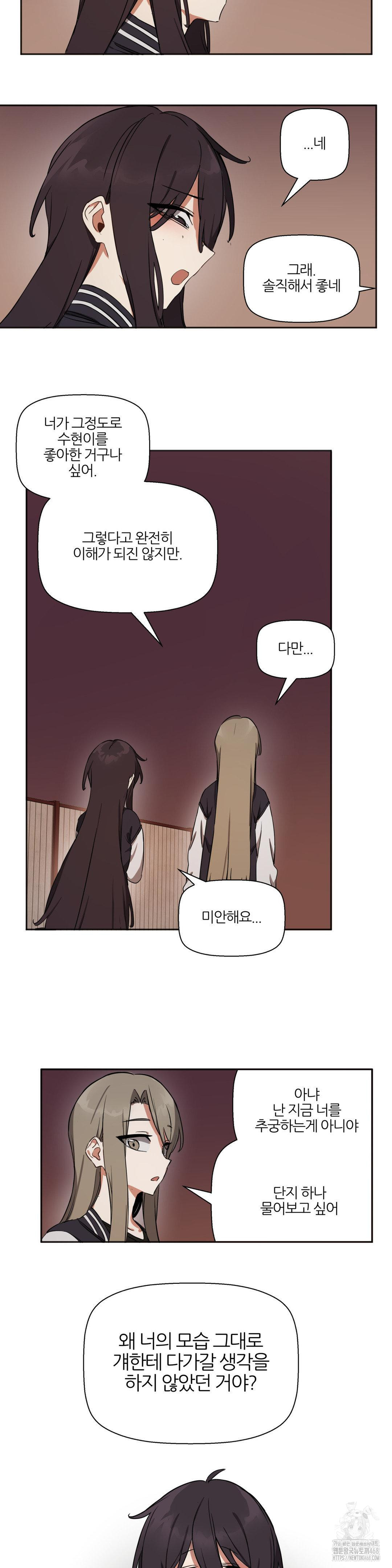 Alt Account Trap! Raw Chapter 18 Page 10