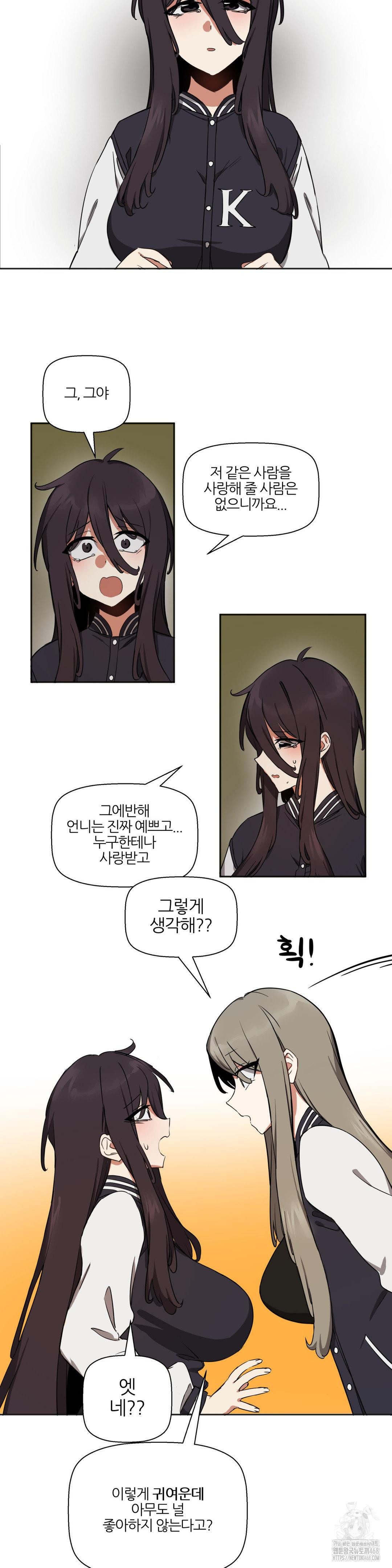Alt Account Trap! Raw Chapter 18 Page 11