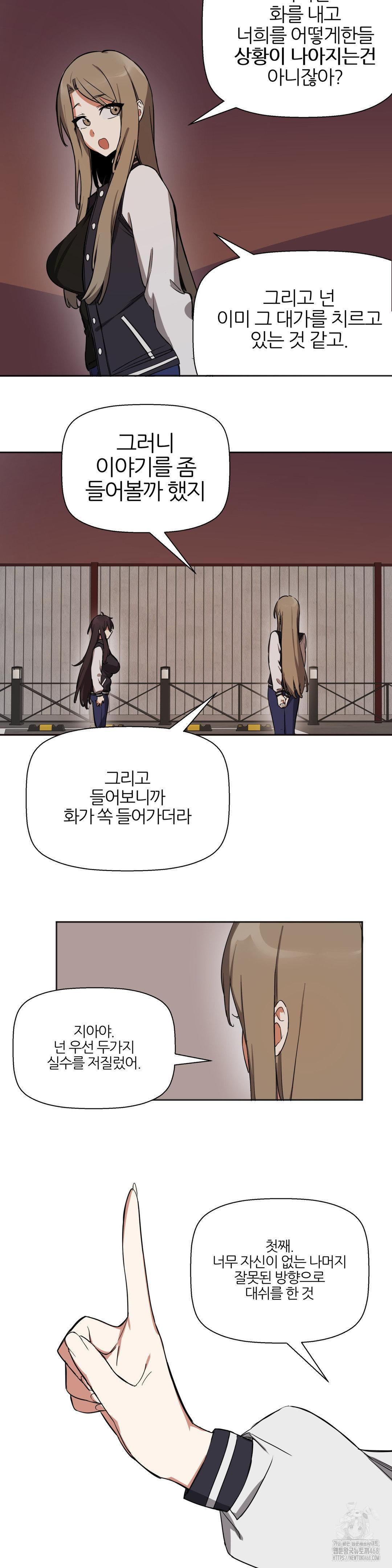 Alt Account Trap! Raw Chapter 18 Page 14