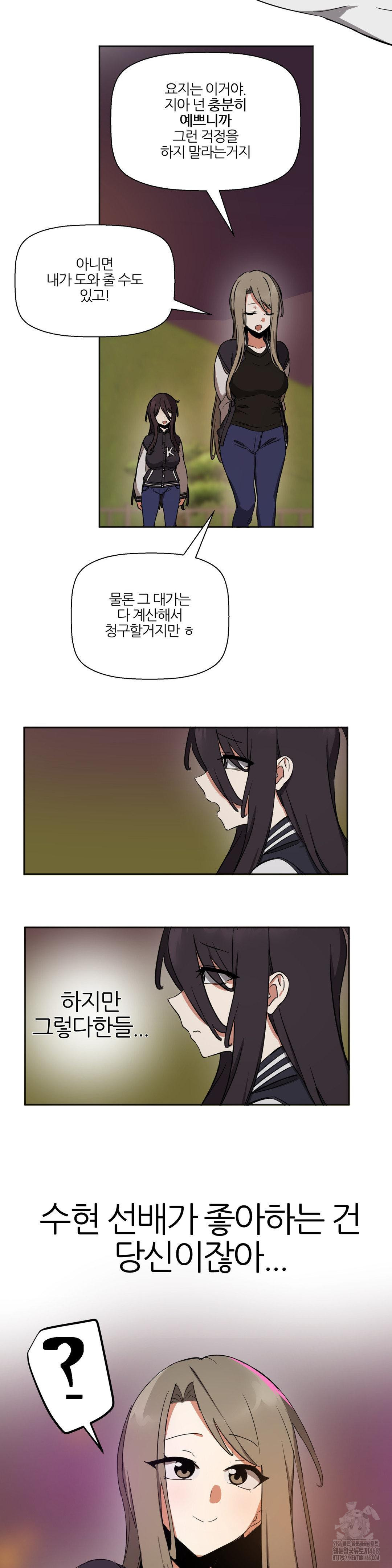 Alt Account Trap! Raw Chapter 18 Page 15