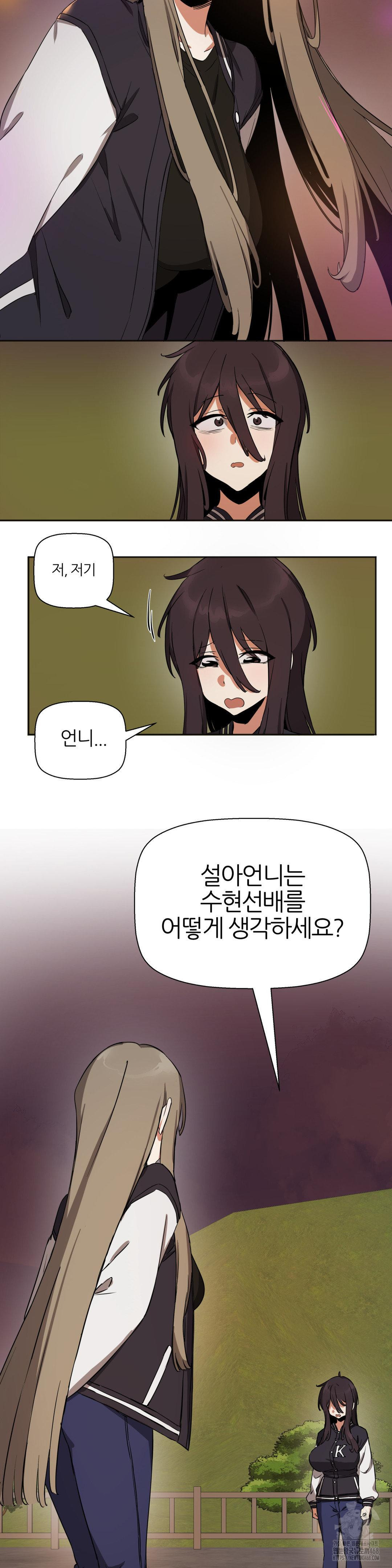 Alt Account Trap! Raw Chapter 18 Page 16