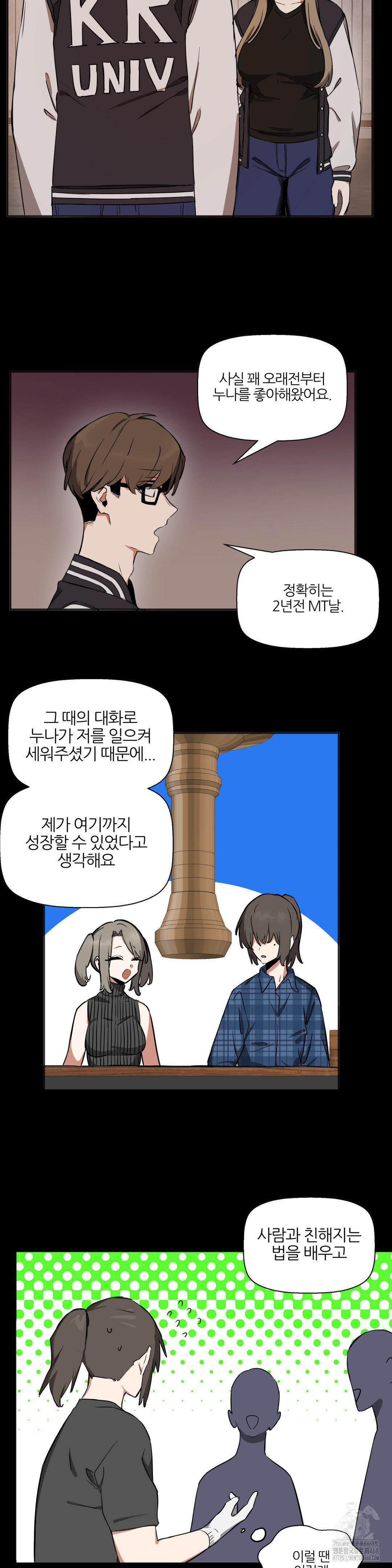 Alt Account Trap! Raw Chapter 18 Page 20