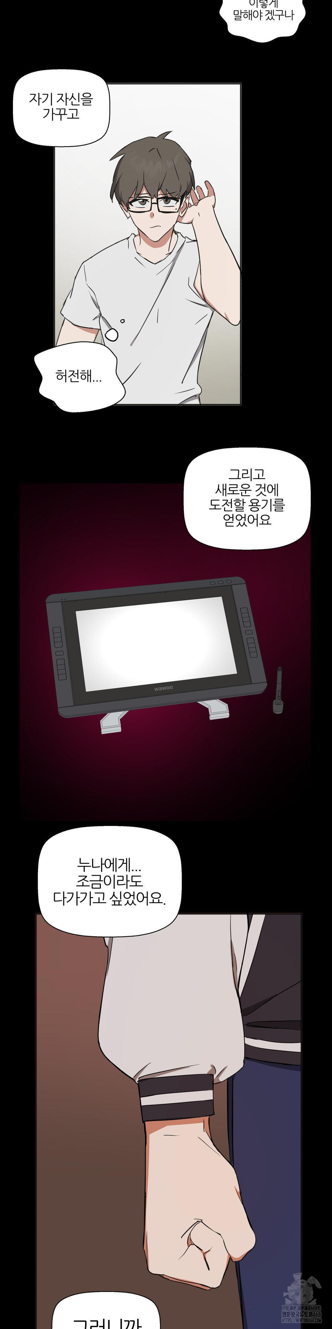 Alt Account Trap! Raw Chapter 18 Page 21