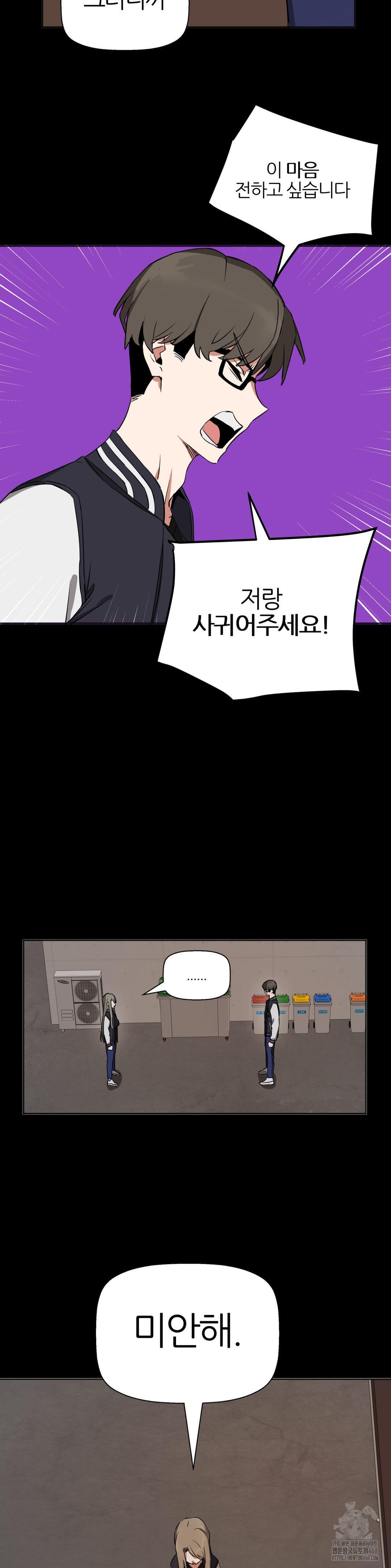 Alt Account Trap! Raw Chapter 18 Page 22