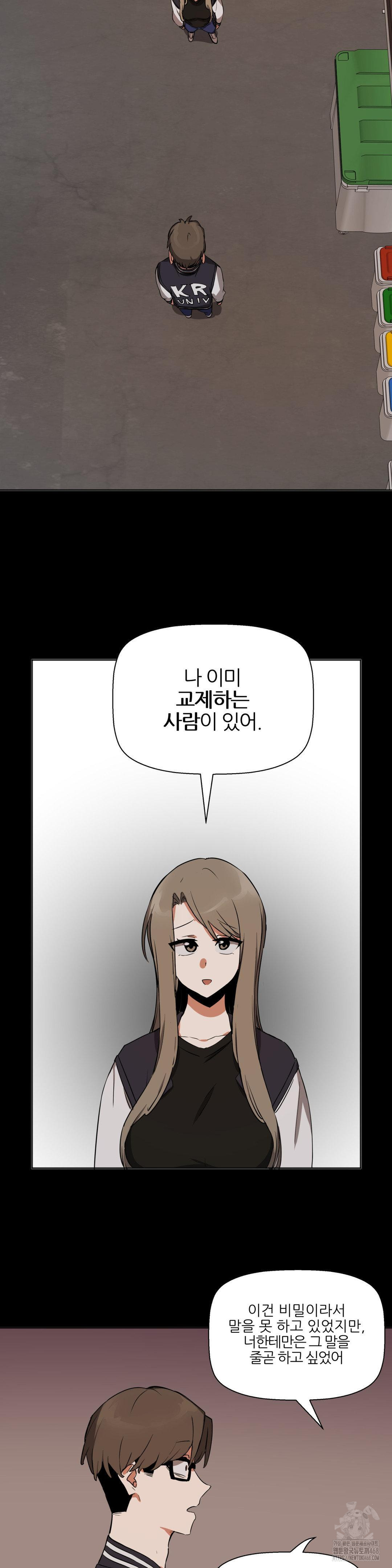 Alt Account Trap! Raw Chapter 18 Page 23