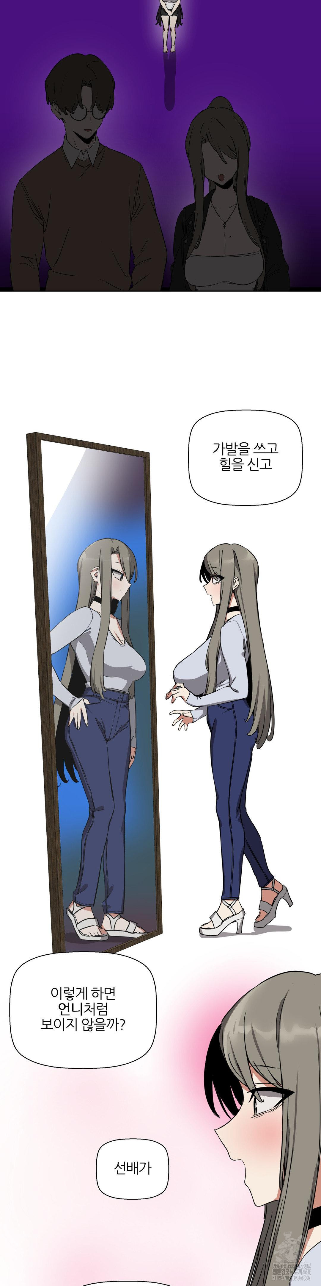 Alt Account Trap! Raw Chapter 18 Page 5