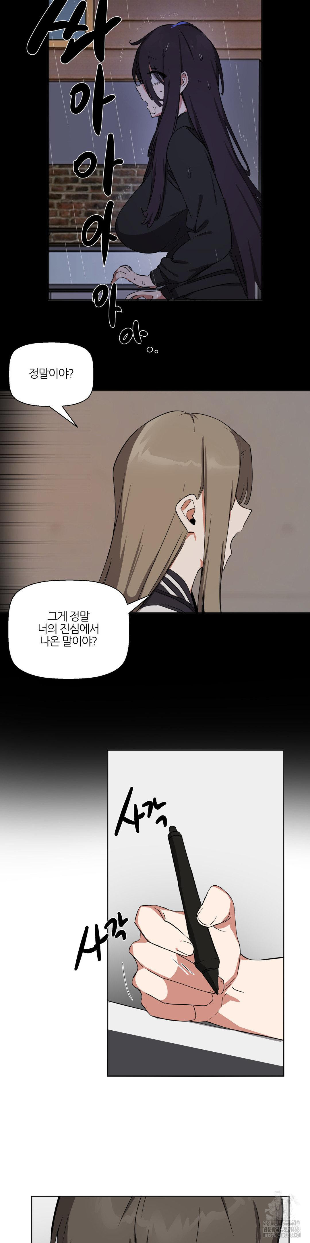 Alt Account Trap! Raw Chapter 19 Page 13