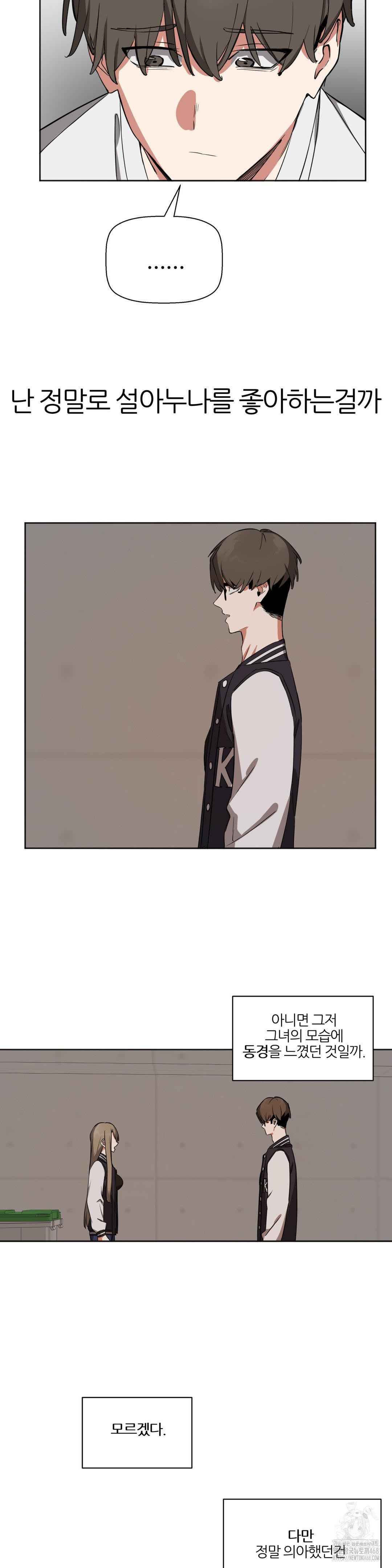 Alt Account Trap! Raw Chapter 19 Page 14