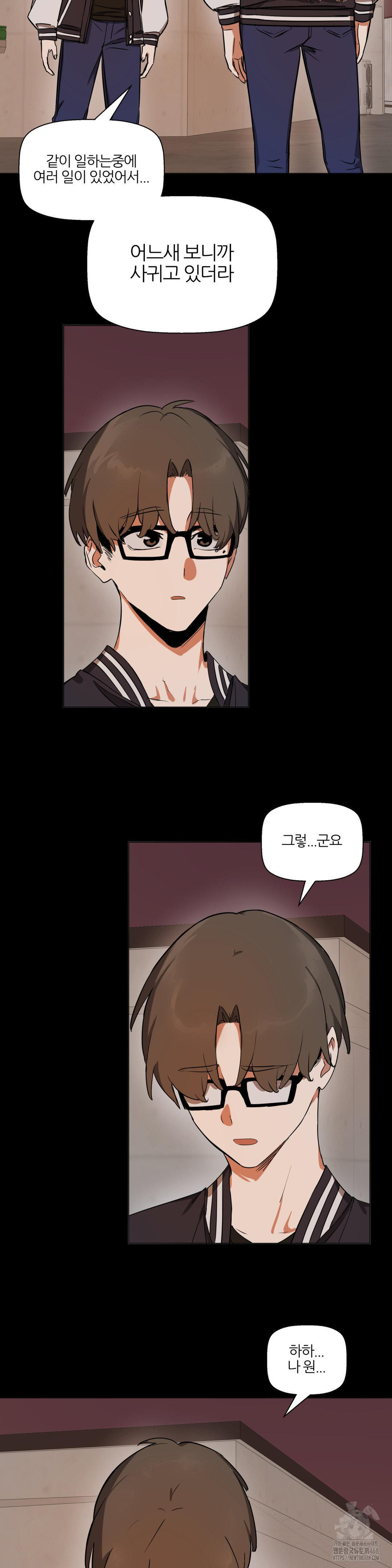 Alt Account Trap! Raw Chapter 19 Page 2