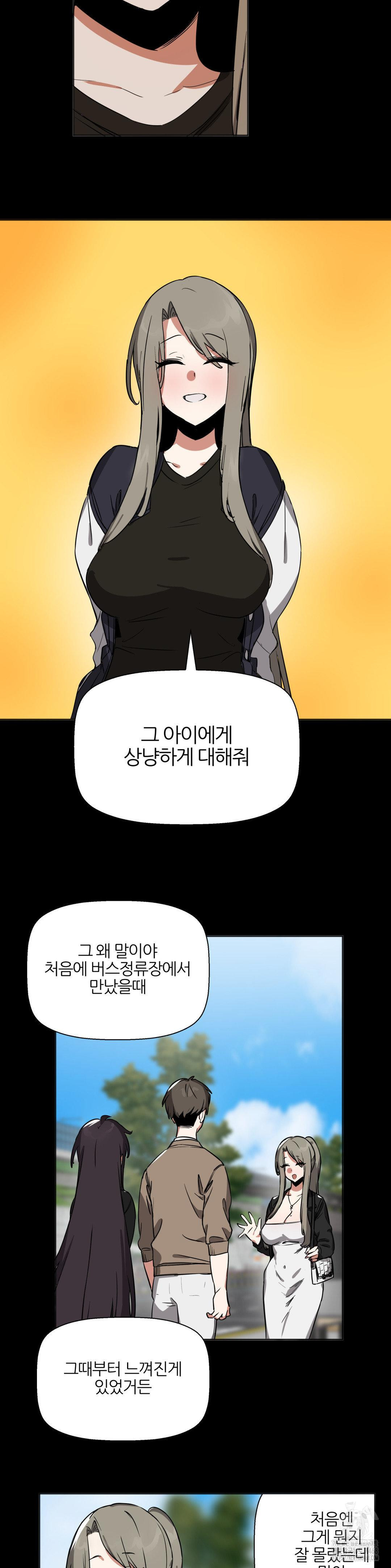 Alt Account Trap! Raw Chapter 19 Page 26