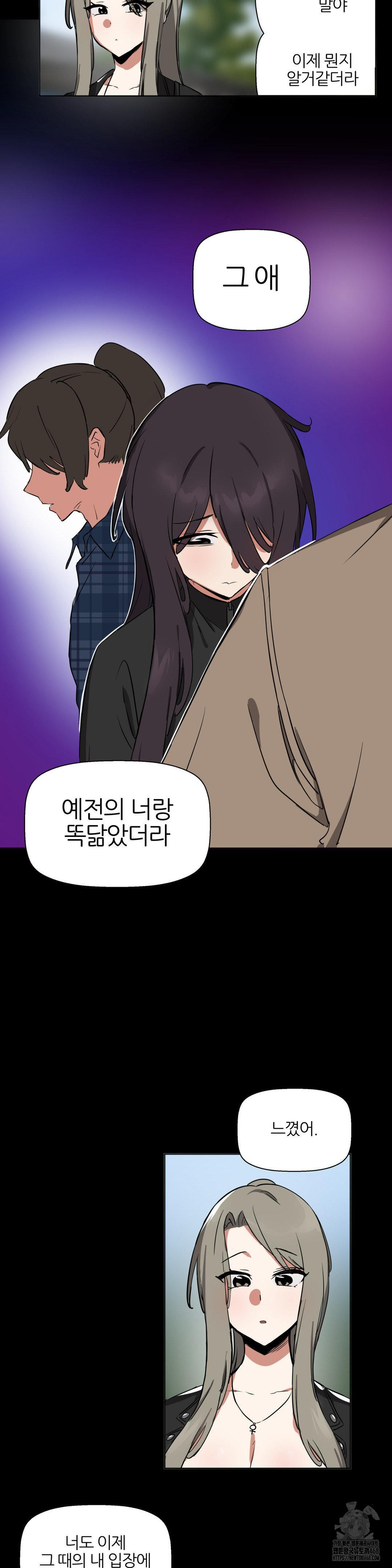 Alt Account Trap! Raw Chapter 19 Page 27