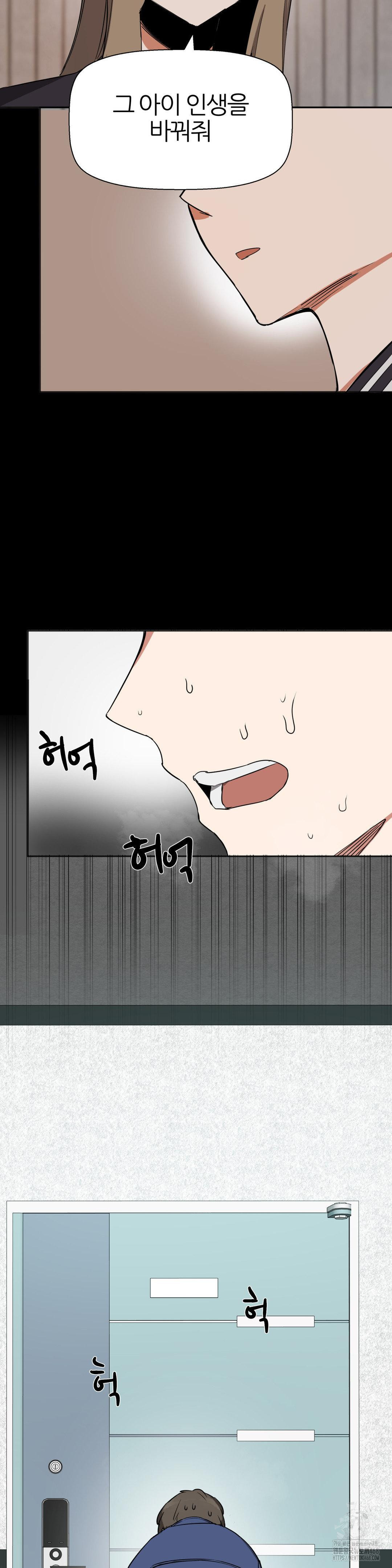 Alt Account Trap! Raw Chapter 19 Page 29