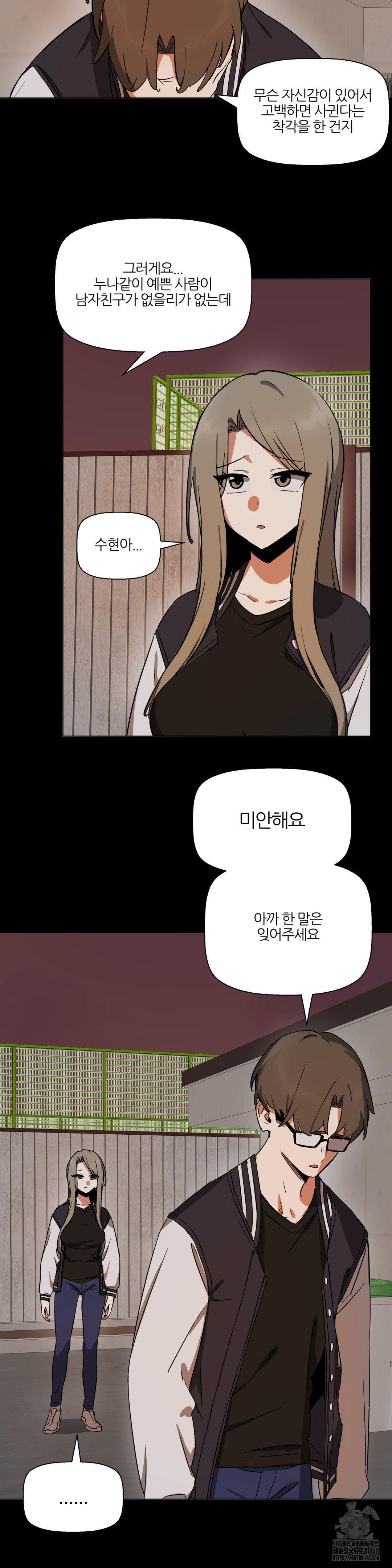 Alt Account Trap! Raw Chapter 19 Page 3