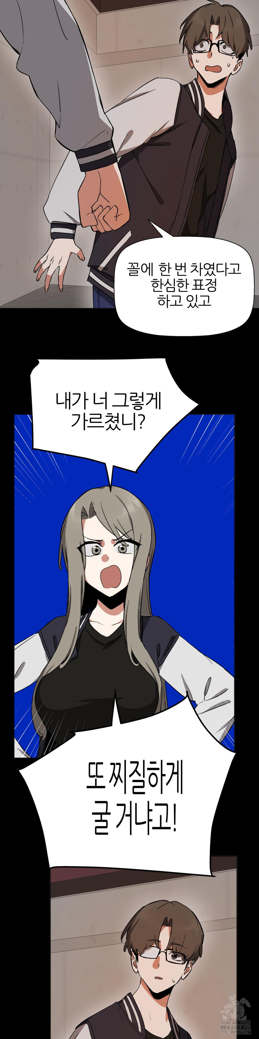 Alt Account Trap! Raw Chapter 19 Page 6