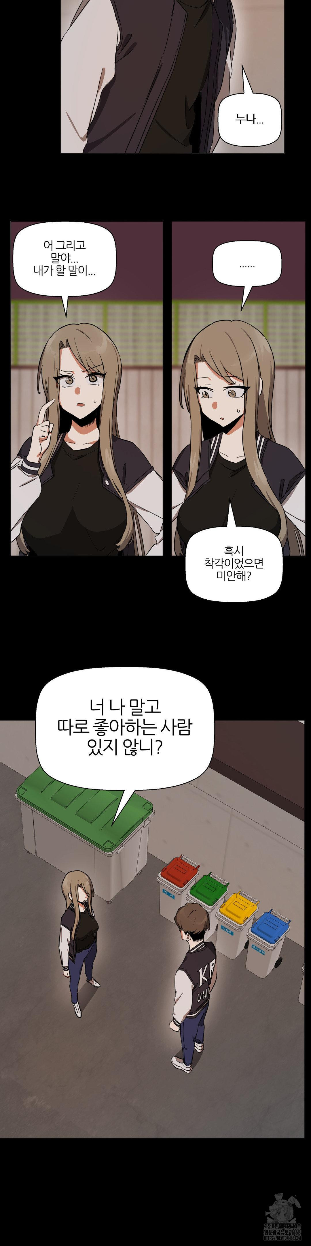 Alt Account Trap! Raw Chapter 19 Page 7