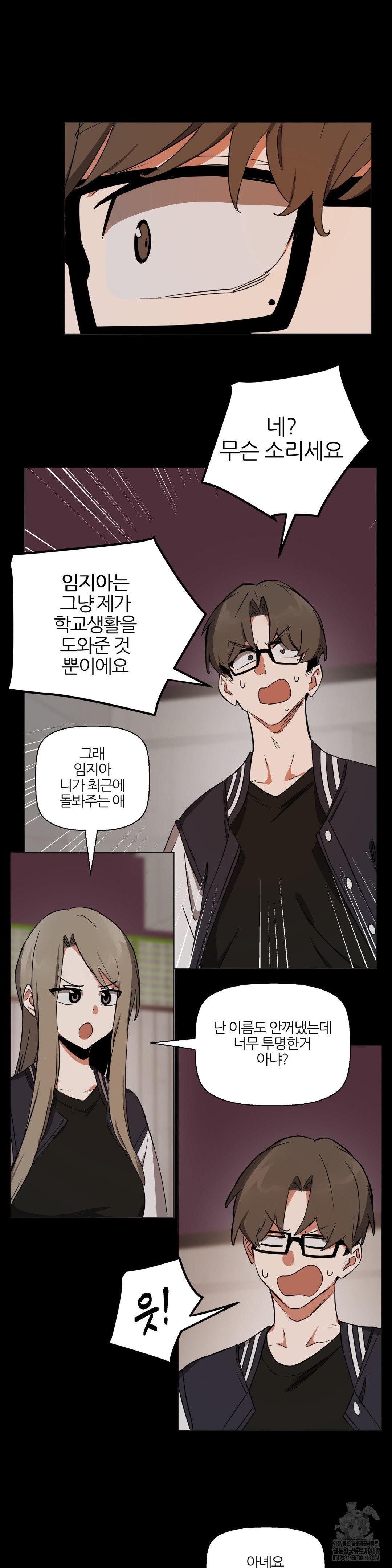 Alt Account Trap! Raw Chapter 19 Page 8