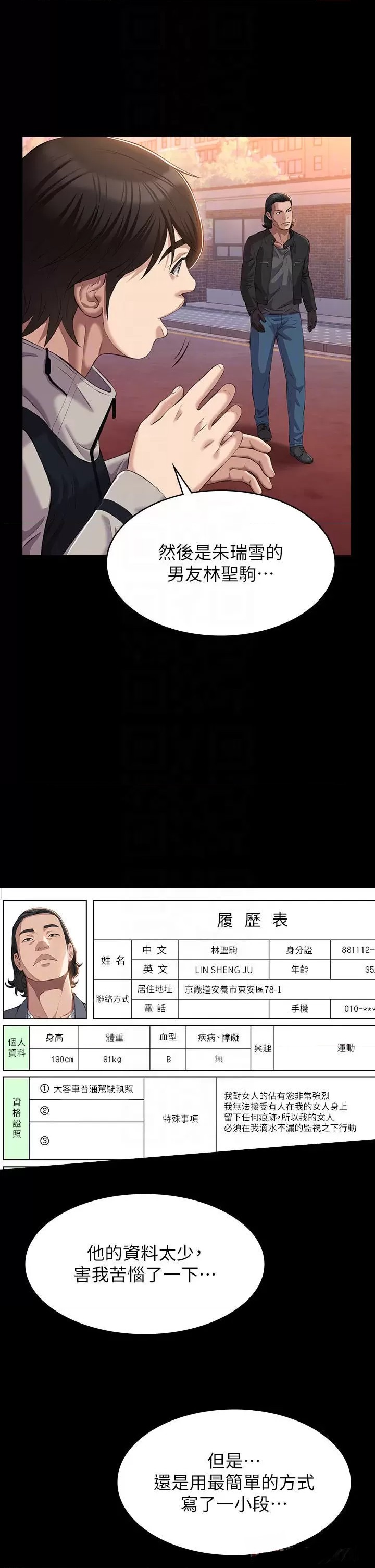 Resume Raw Chapter 44 Page 12