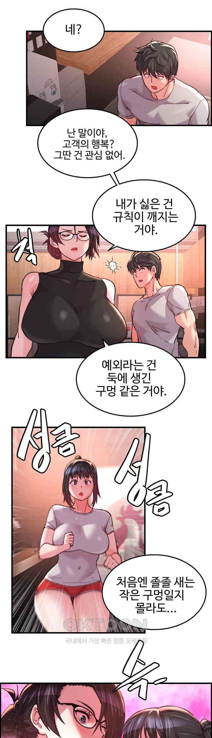 Chicken Club Raw Chapter 17 Page 24