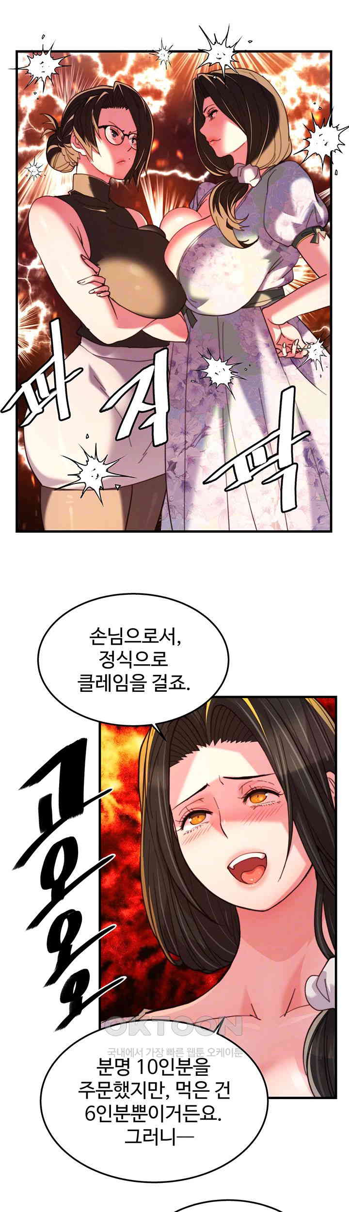 Chicken Club Raw Chapter 18 Page 12