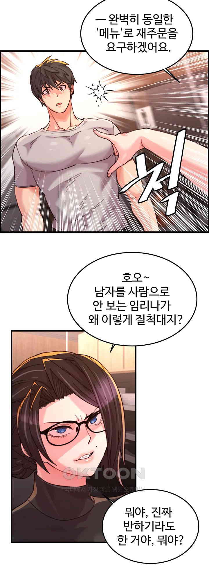 Chicken Club Raw Chapter 18 Page 13