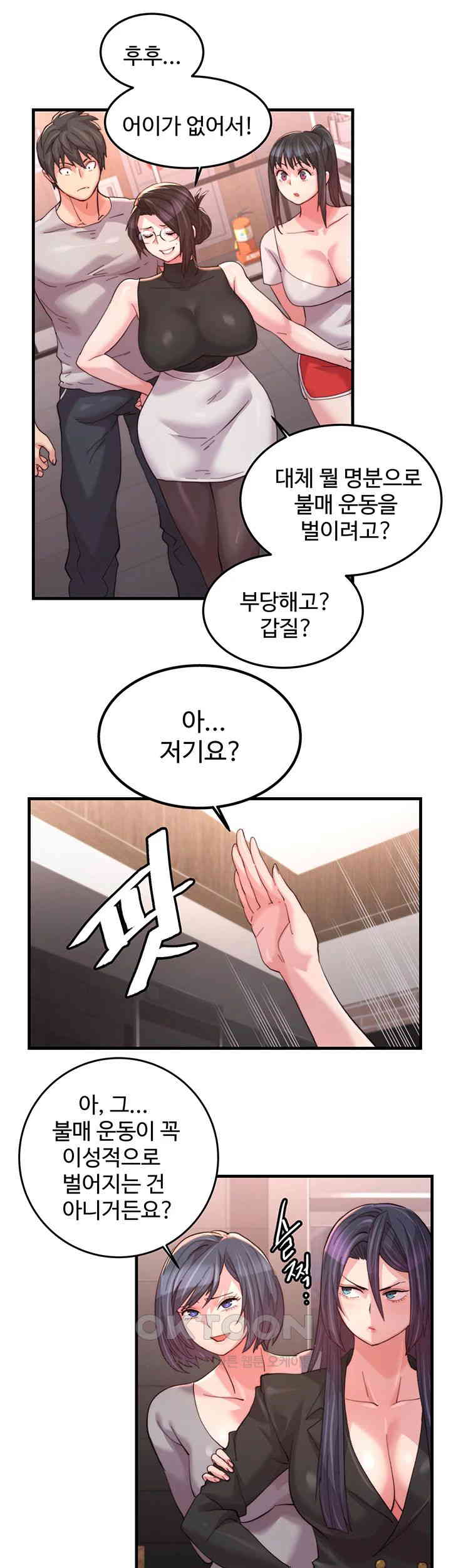 Chicken Club Raw Chapter 18 Page 16