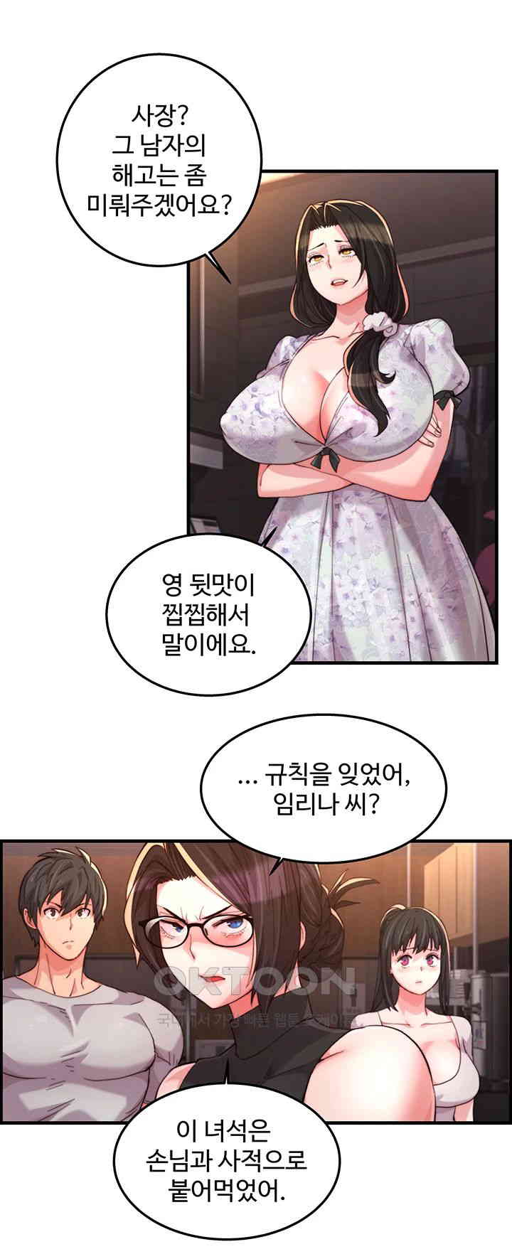 Chicken Club Raw Chapter 18 Page 5