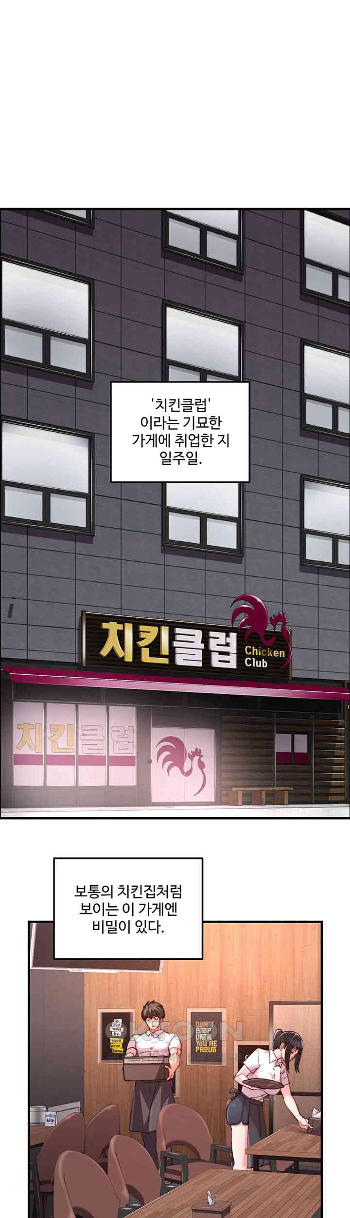 Chicken Club Raw Chapter 19 Page 1