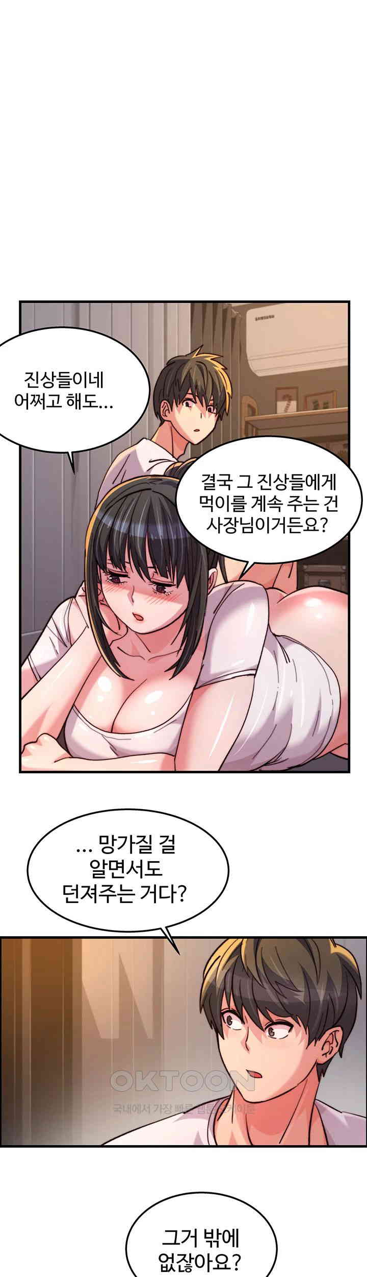 Chicken Club Raw Chapter 20 Page 22
