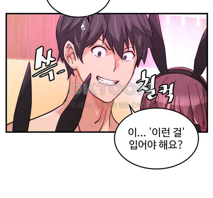 Chicken Club Raw Chapter 21 Page 33
