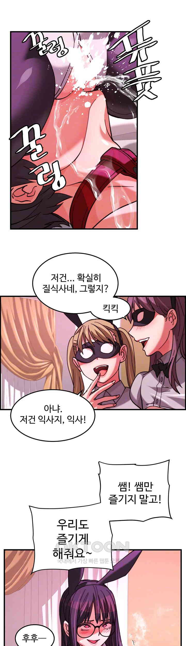 Chicken Club Raw Chapter 23 Page 12