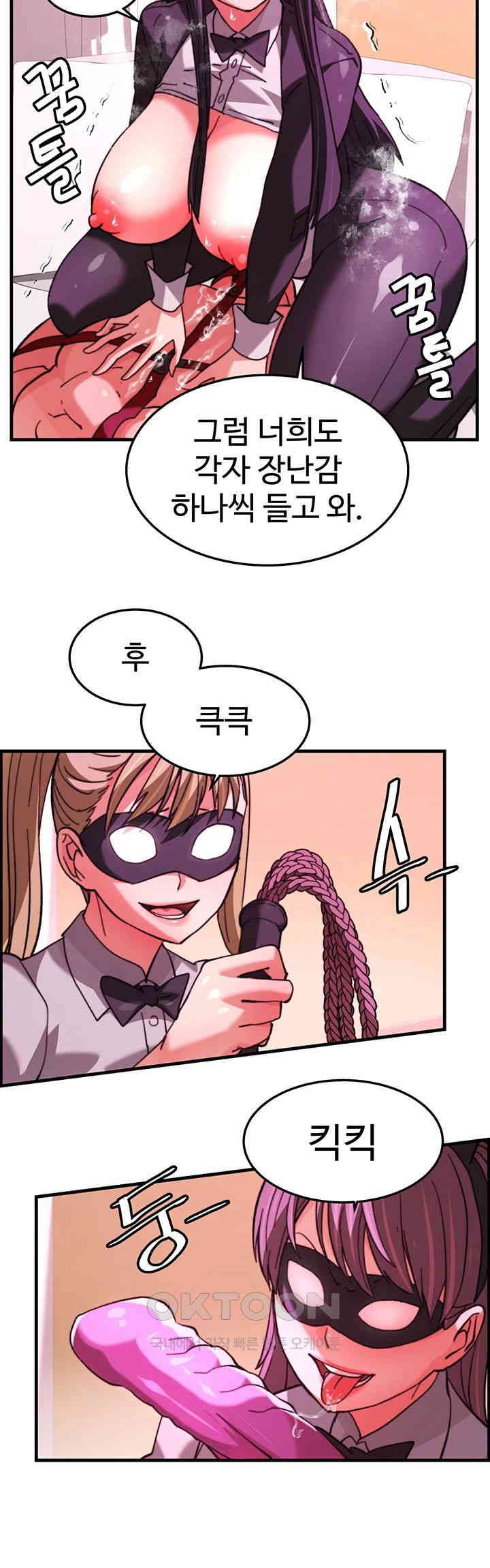 Chicken Club Raw Chapter 23 Page 13