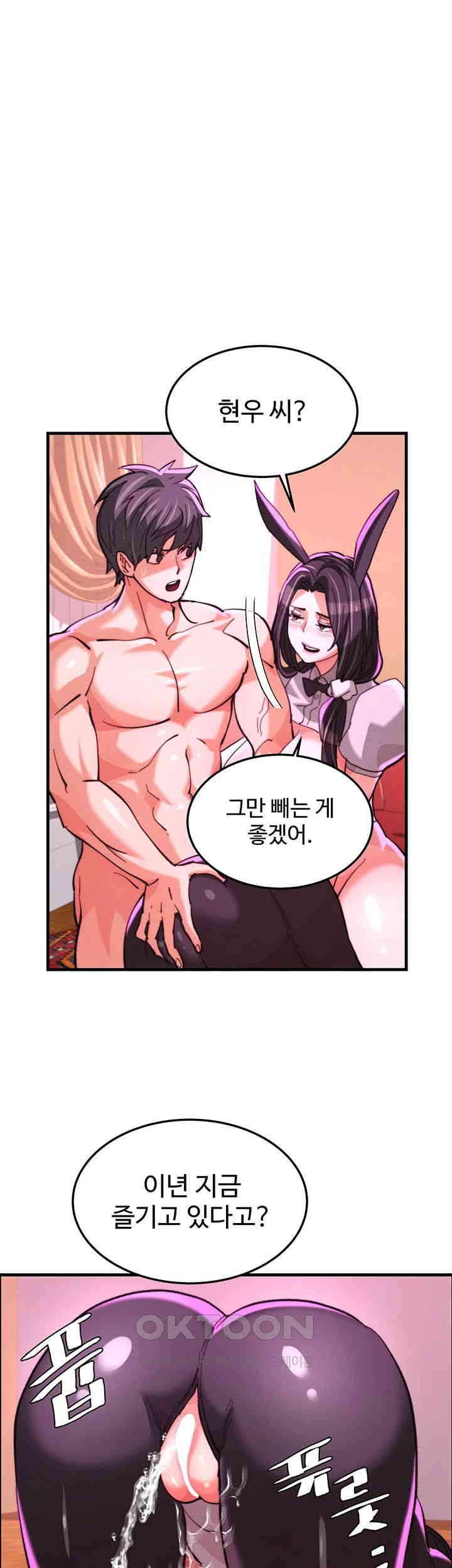 Chicken Club Raw Chapter 24 Page 7