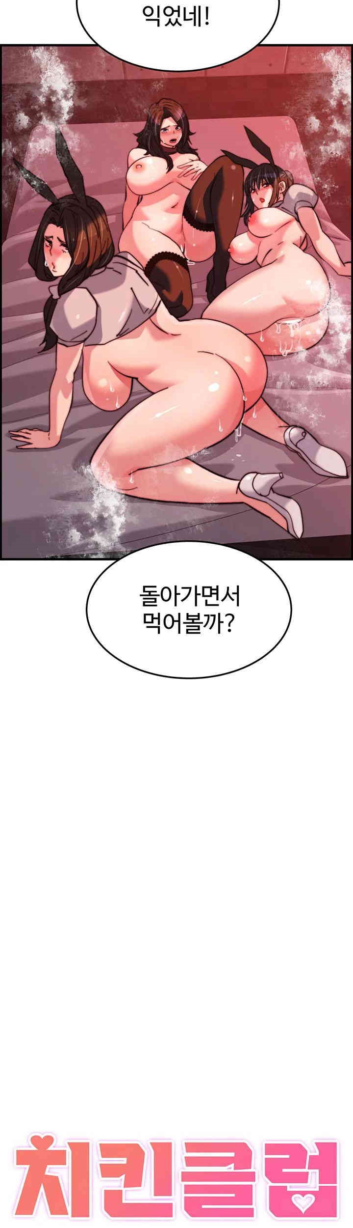 Chicken Club Raw Chapter 27 Page 19