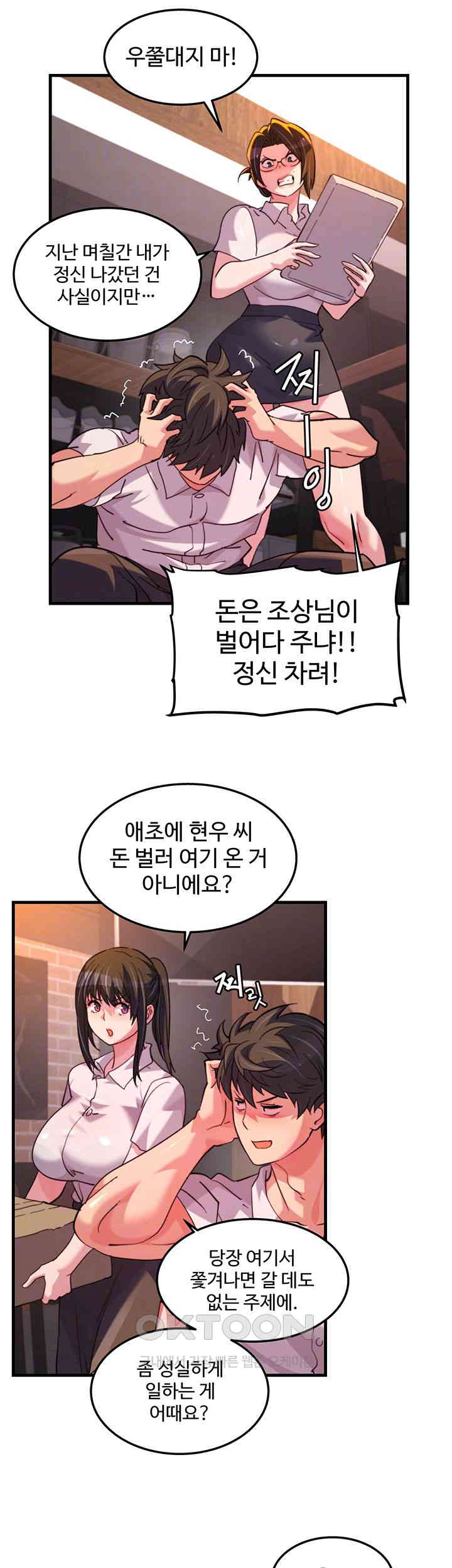 Chicken Club Raw Chapter 28 Page 4