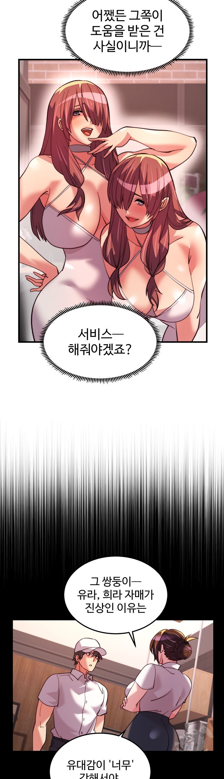 Chicken Club Raw Chapter 29 Page 2