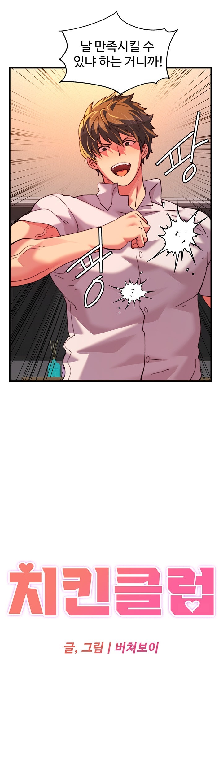 Chicken Club Raw Chapter 30 Page 9