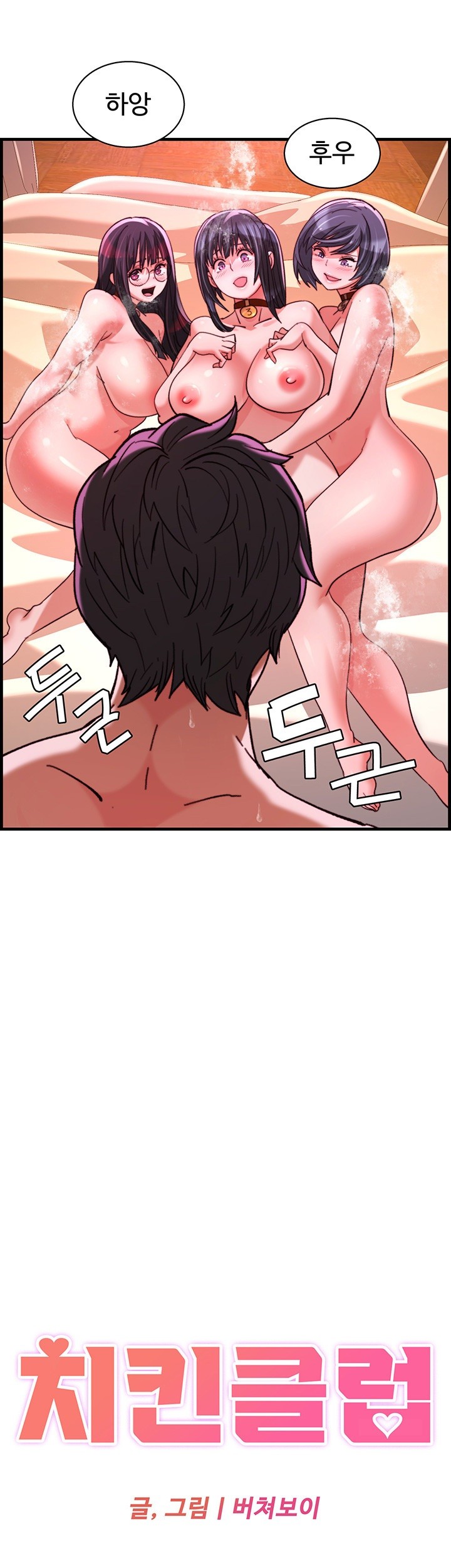 Chicken Club Raw Chapter 37 Page 5