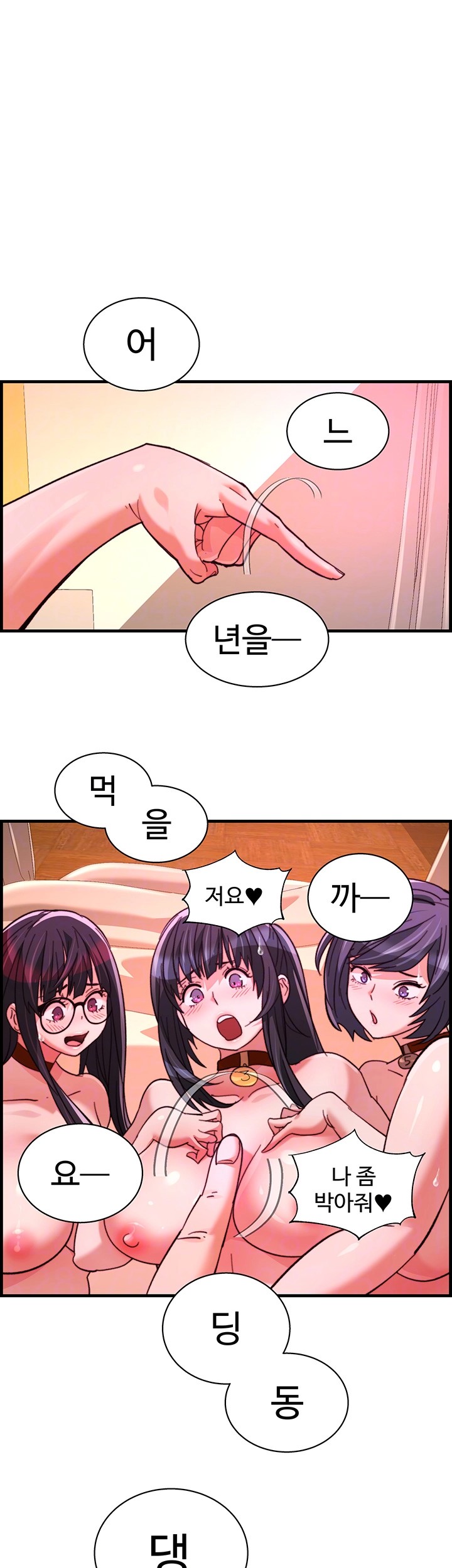 Chicken Club Raw Chapter 37 Page 6