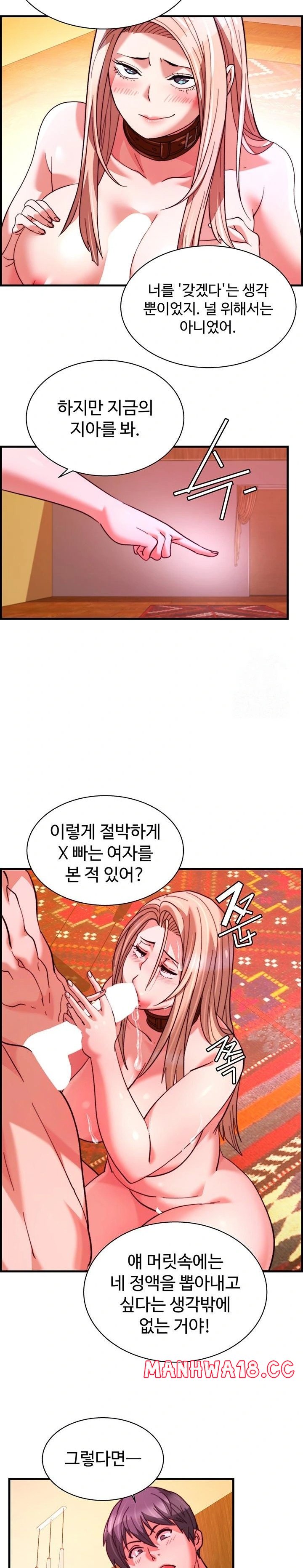 Chicken Club Raw Chapter 39 Page 17