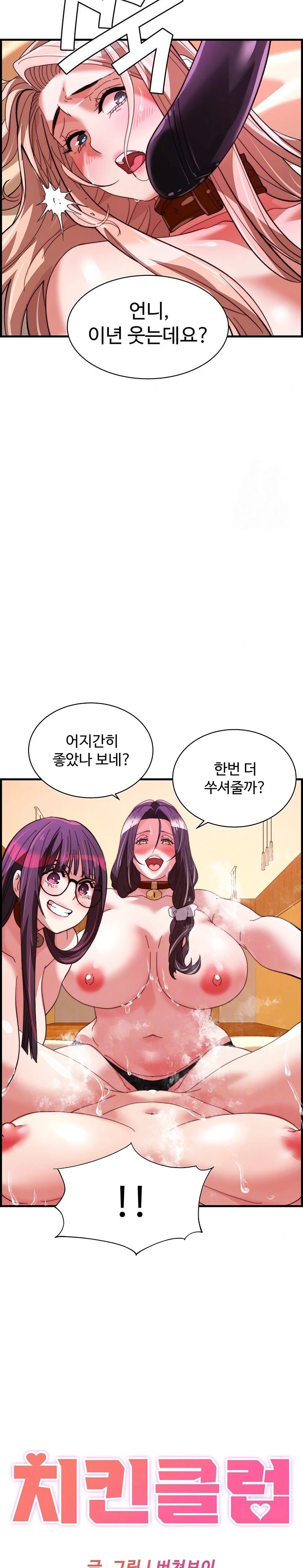 Chicken Club Raw Chapter 39 Page 2