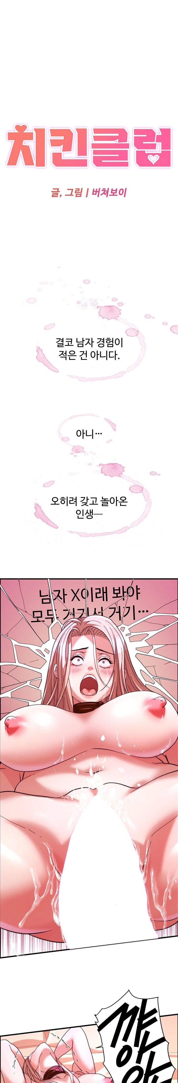 Chicken Club Raw Chapter 40 Page 1