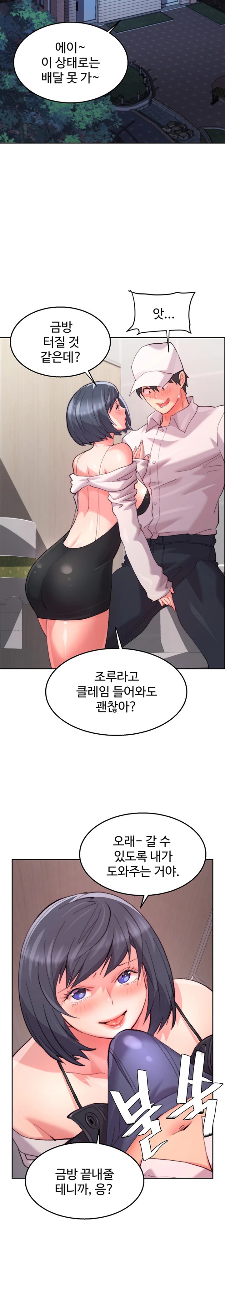 Chicken Club Raw Chapter 8 Page 18