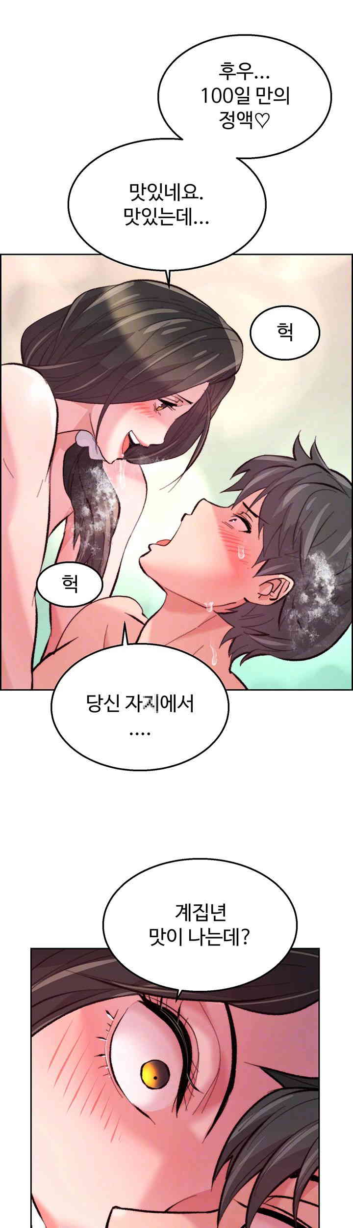 Chicken Club Raw Chapter 11 Page 14