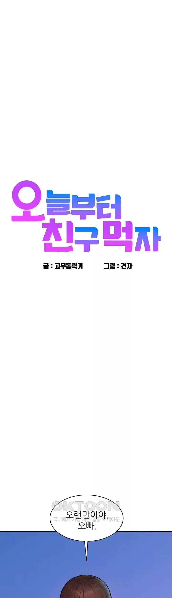 Friendship to Love Raw Chapter 96 Page 3
