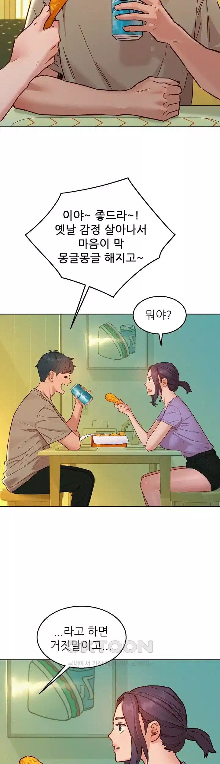 Friendship to Love Raw Chapter 96 Page 31