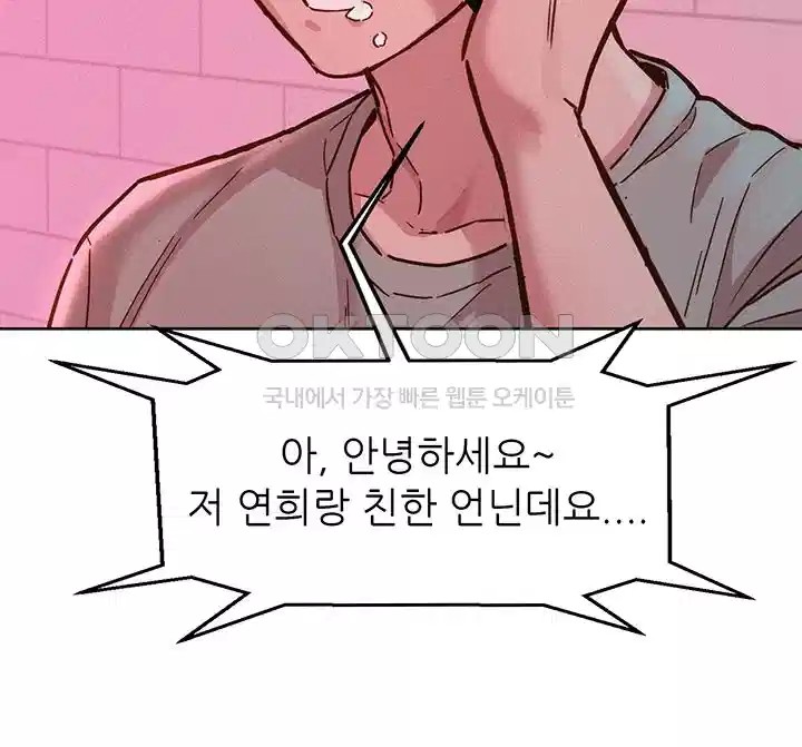 Friendship to Love Raw Chapter 96 Page 46