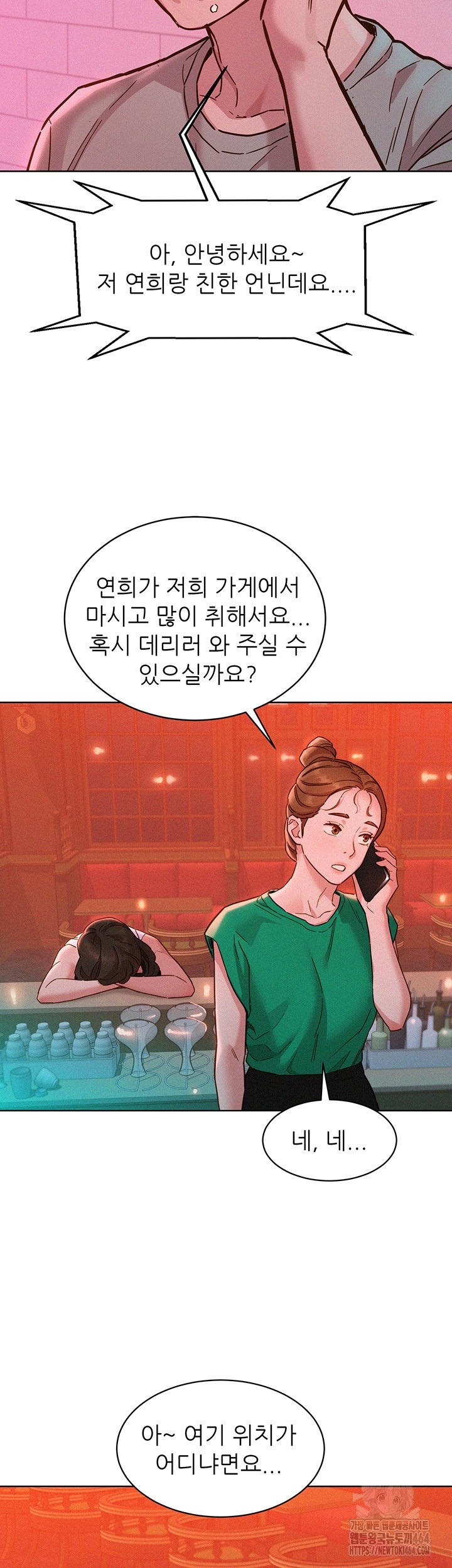 Friendship to Love Raw Chapter 97 Page 2