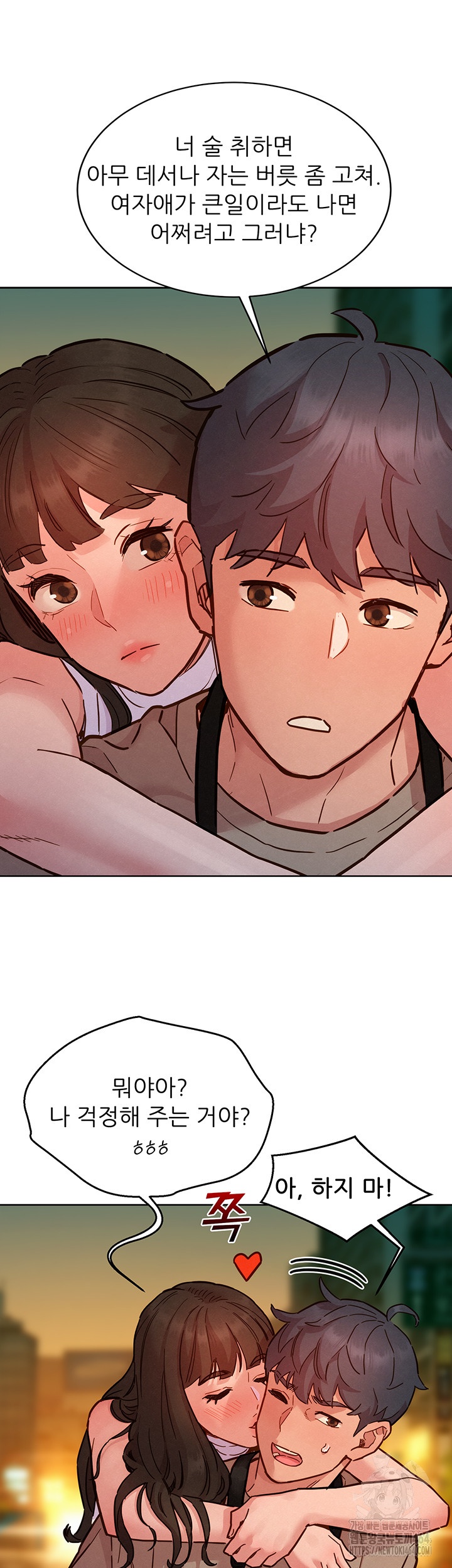 Friendship to Love Raw Chapter 97 Page 21
