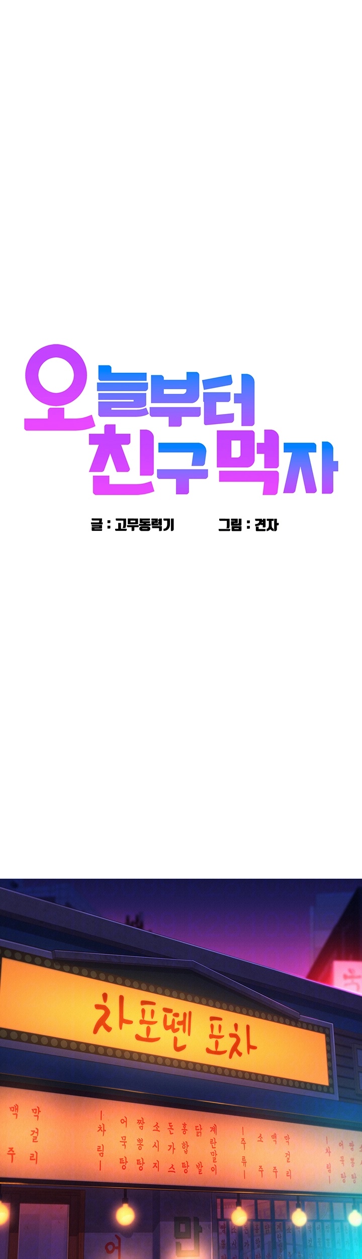 Friendship to Love Raw Chapter 97 Page 4